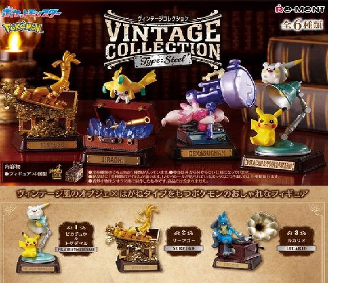 Re-Ment Sammelfigur Pokemon Re-Ment Vintage Collection Type Steel Blind Box (1 St)