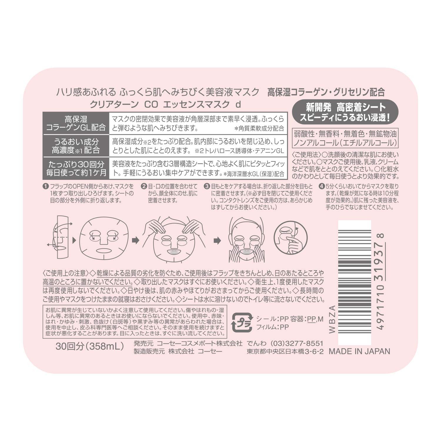 KOSE Gesichtsmaske Essence Gesichtsmaske mit Collagen – 30 Masken Japanimport J-Beauty, 30-tlg.