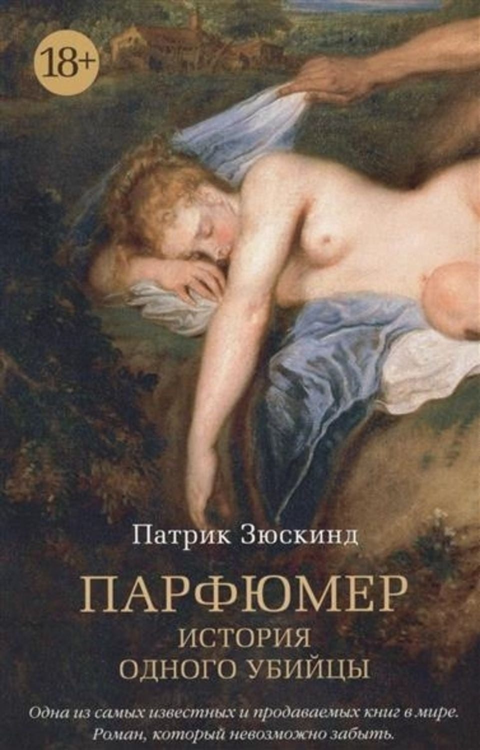 Parfjumer / Patrick Süskind, Istorija odnogo ubijcy