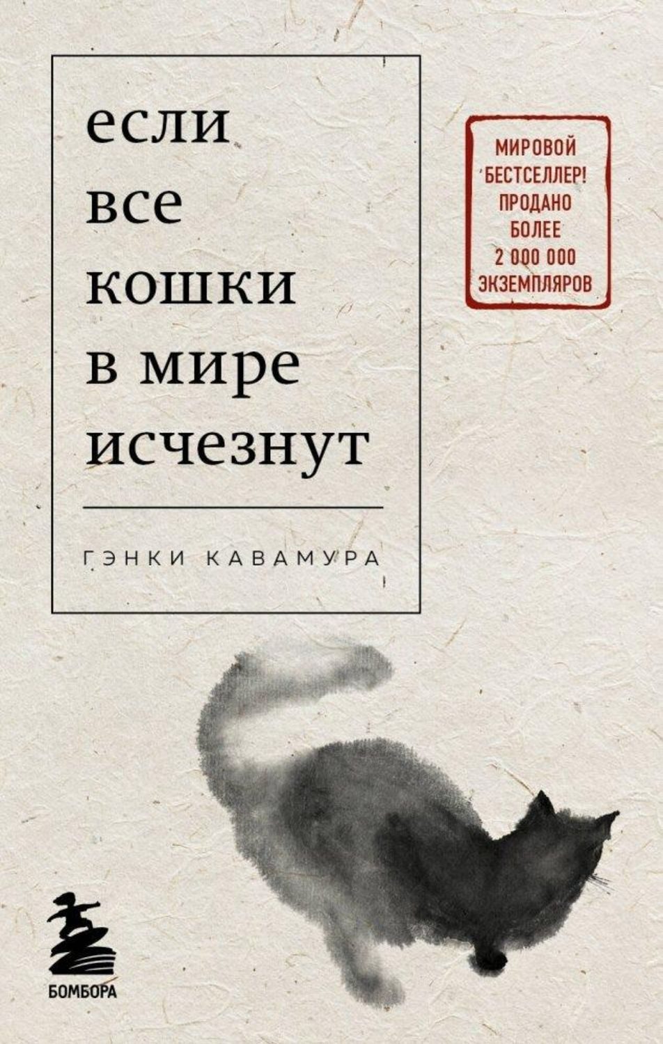 Esli vse koshki v mire ischeznut / Genki Kawamura