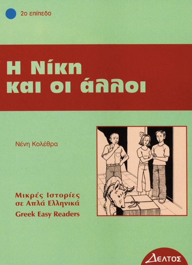 I Niki ke i alli / Neni Kolethra, Lektüre