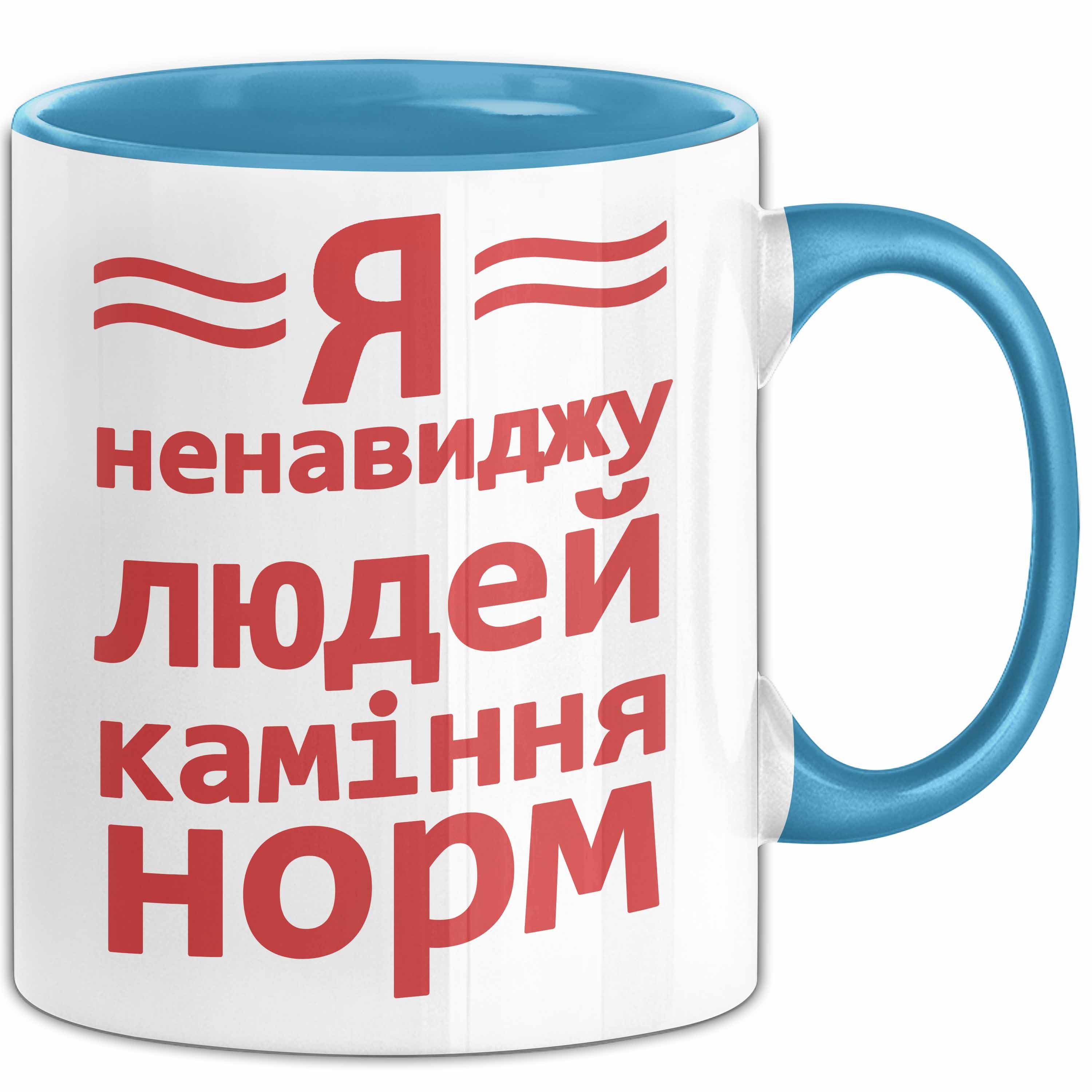 Trendation Tasse Antisozial Чашка Geschenk Я Ненавиджу Людей Подарунок Ukrainisch Lusti, Keramik
