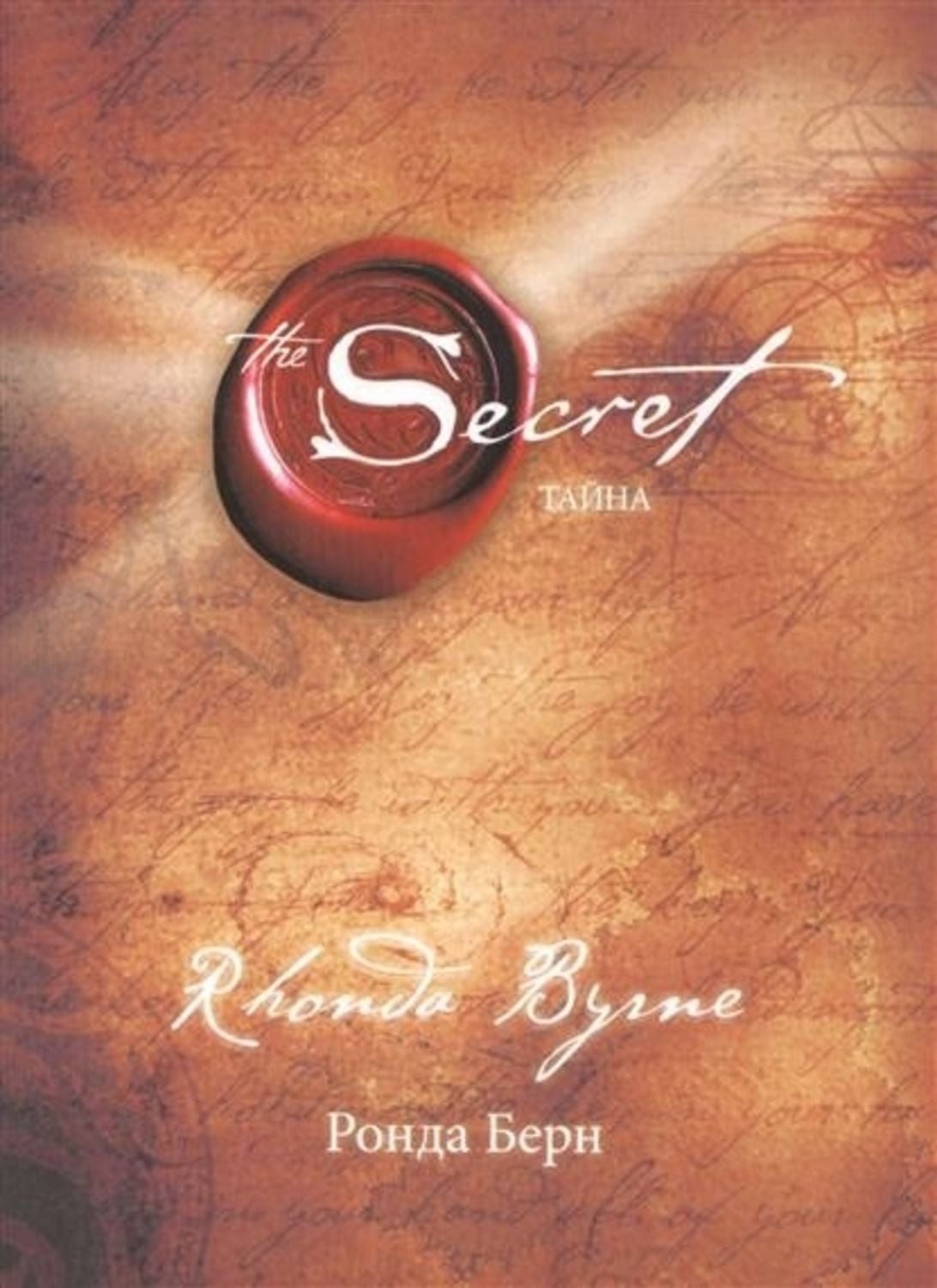 Tajna / Rhonda Byrne