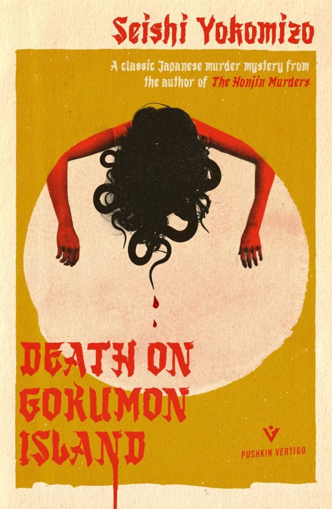 Death on Gokumon Island / Seishi Yokomizo